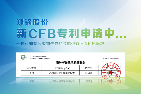 CFB boiler patent.jpg